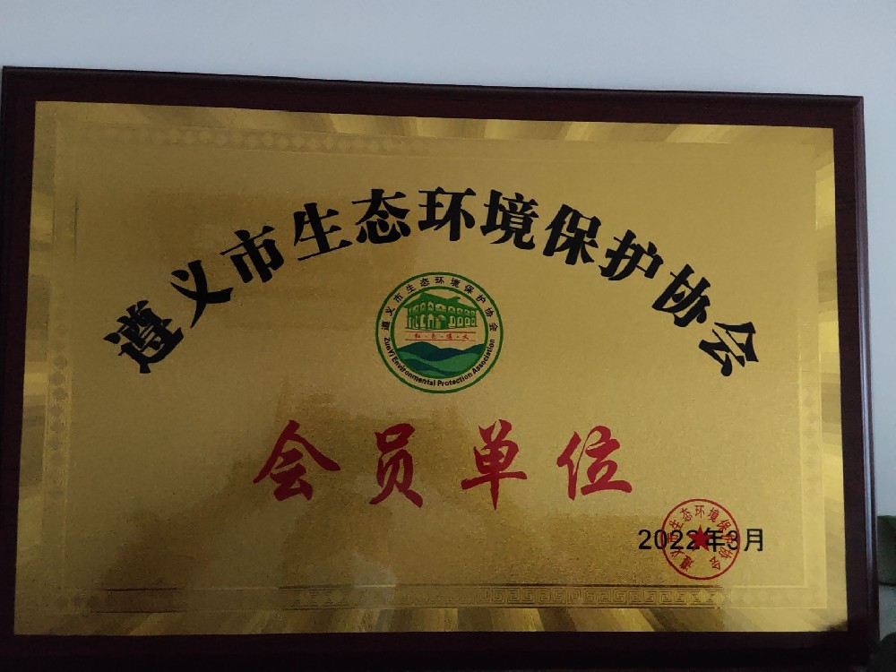 生态环境保护协会会员单位